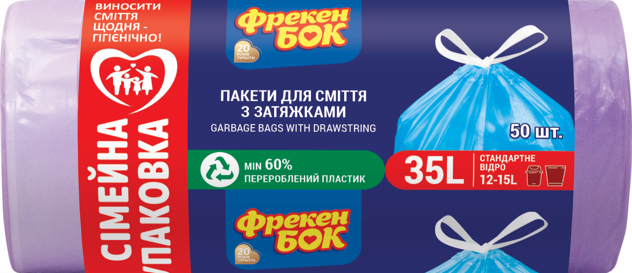 Пакет для сміття ФБ Стандарт п/е 35л/50шт в рулоні з затяжкою фіолетовий